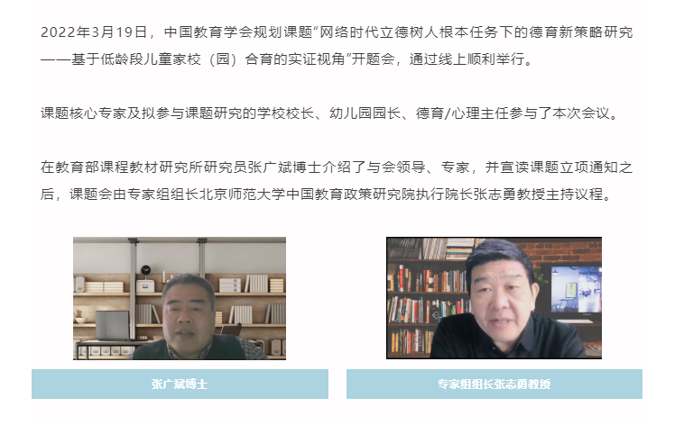 深圳市三元人格研究会审理召开中国教育学会规划课题开题会