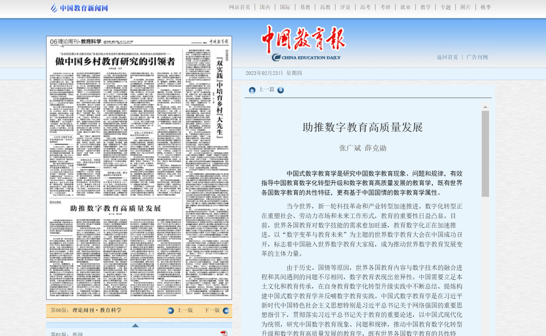 深圳市三元人格研究会积极参与《以中国式数字教育学助推数字教育高质量发展》研究